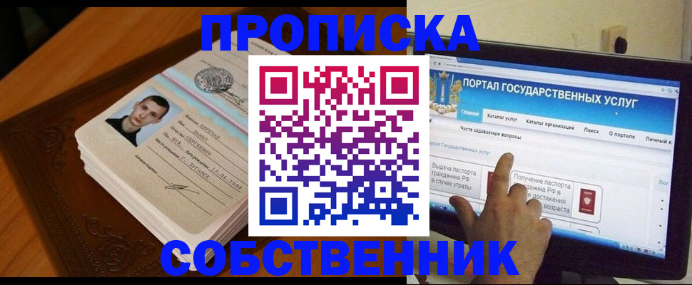 временная регистрация в квартире в Глазове