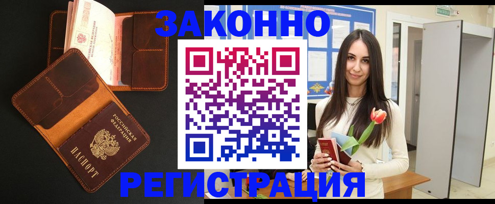 временная регистрация адрес в Глазове