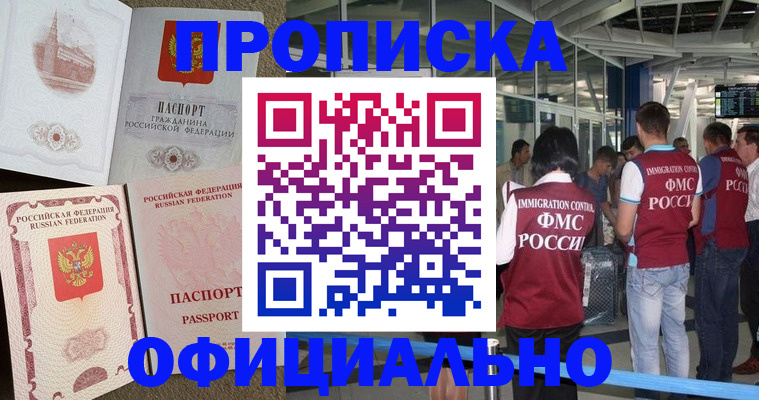 временная регистрация купить в Глазове