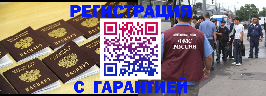 прописка для работы в Глазове