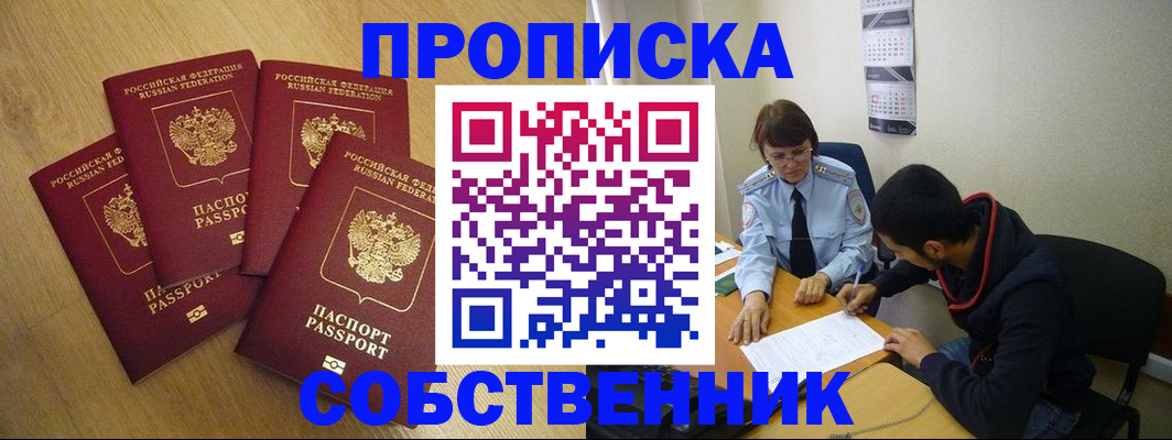 временная регистрация надежно в Глазове