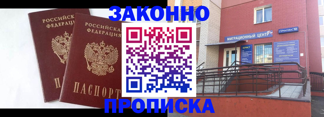 временная регистрация купить в Глазове