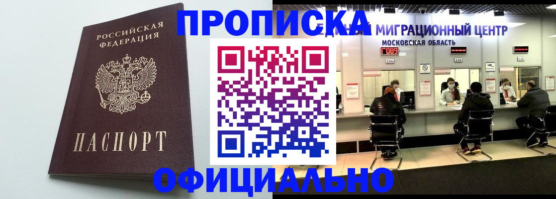 временная регистрация законно в Глазове